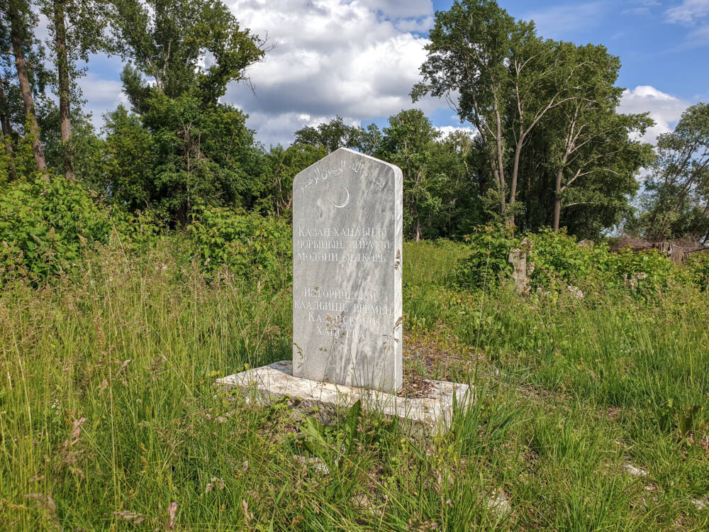 Заброшенное мусульманское кладбище «Бишбалта» в центре Казани © ДРУГИЕ МЕСТА